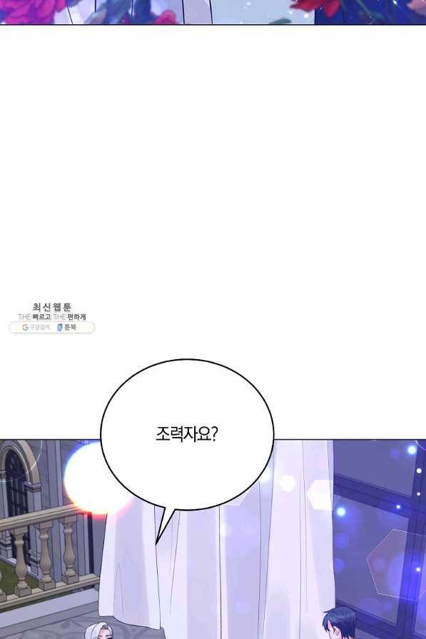 악녀지만 여주인공이 되겠습니다 75화 3