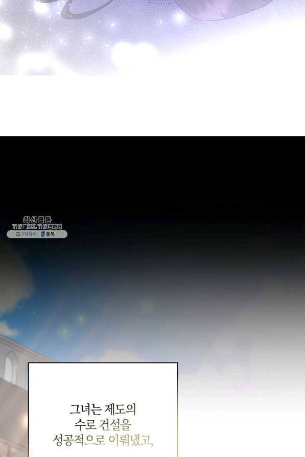 악녀지만 여주인공이 되겠습니다 75화 10