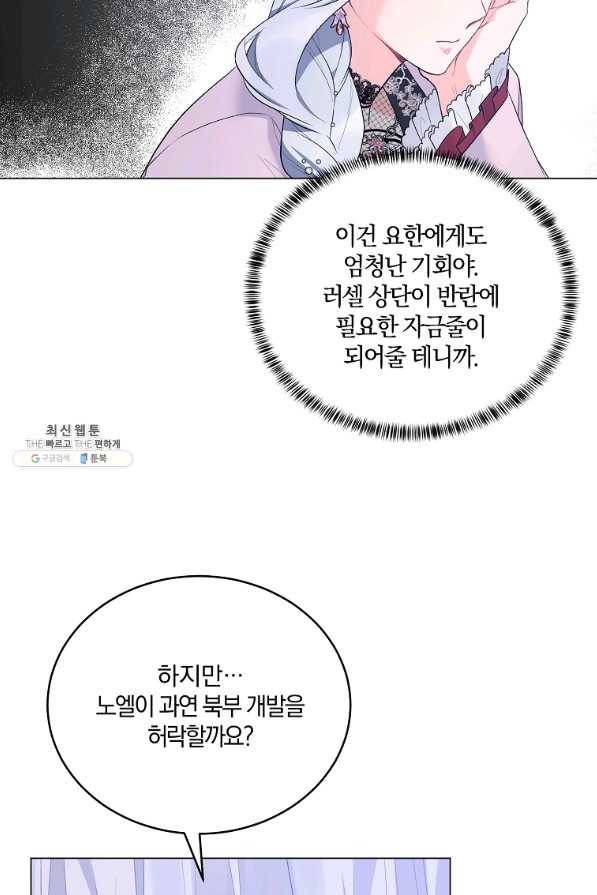 악녀지만 여주인공이 되겠습니다 75화 16