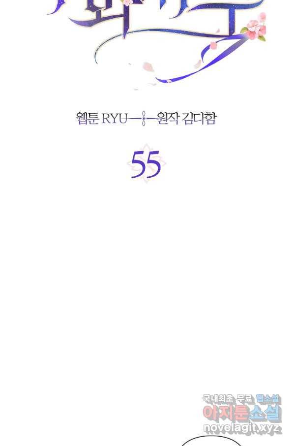 낙화유수 55화 14