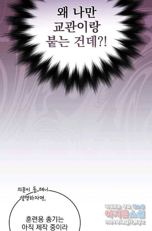 소설 속 엑스트라 8화 15
