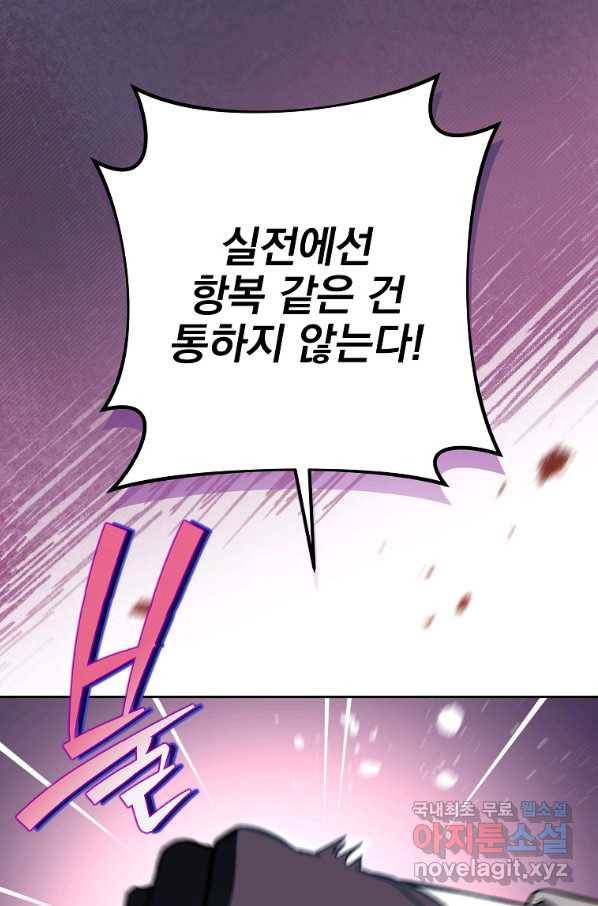 소설 속 엑스트라 8화 19