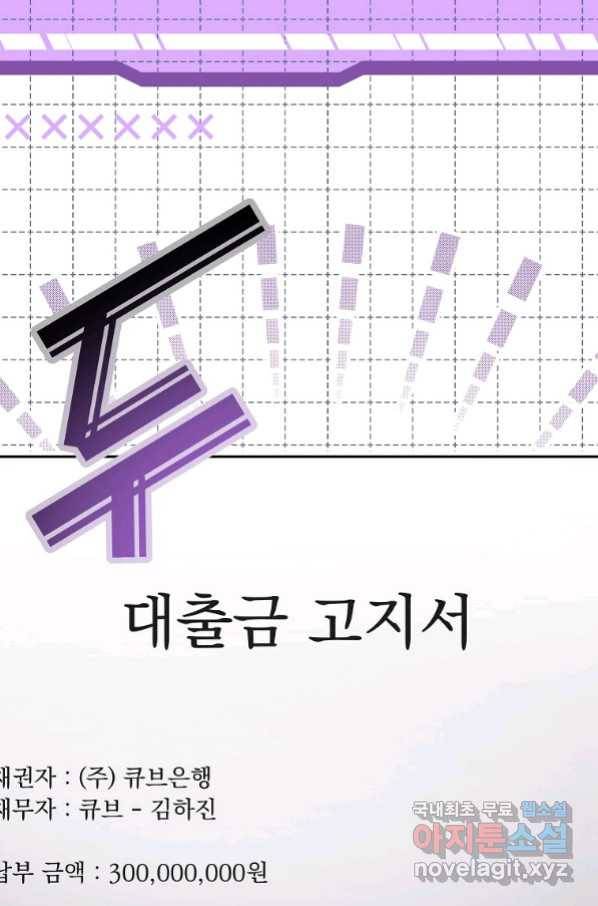 소설 속 엑스트라 14화 1