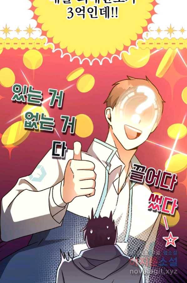 소설 속 엑스트라 14화 6