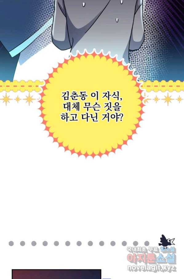 소설 속 엑스트라 14화 7