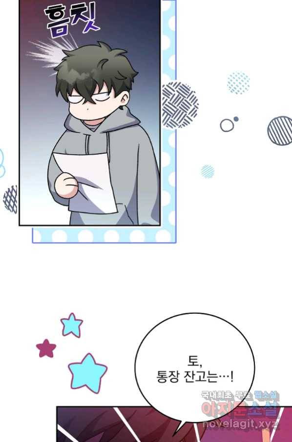 소설 속 엑스트라 14화 8
