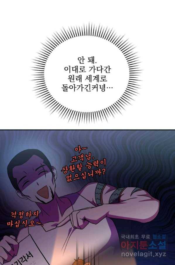 소설 속 엑스트라 14화 10