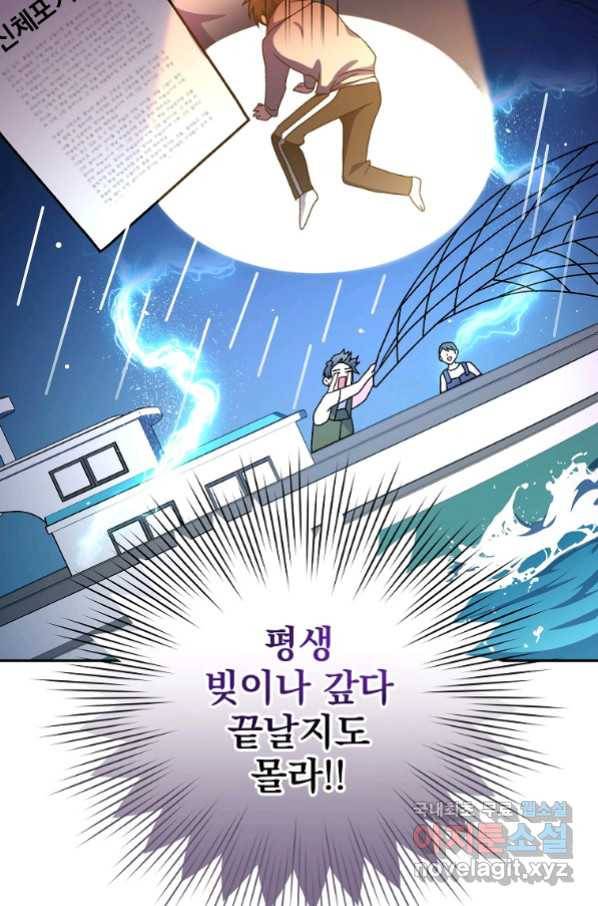 소설 속 엑스트라 14화 11