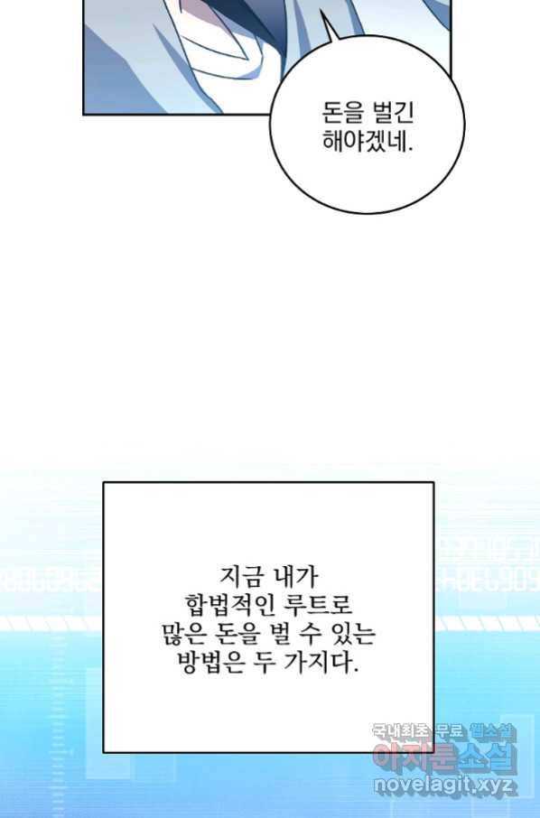 소설 속 엑스트라 14화 13