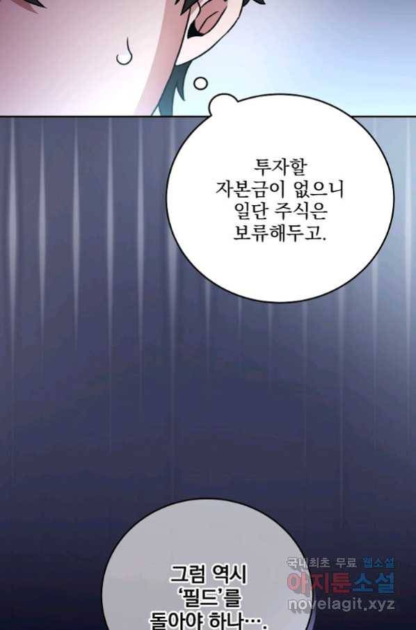 소설 속 엑스트라 14화 18