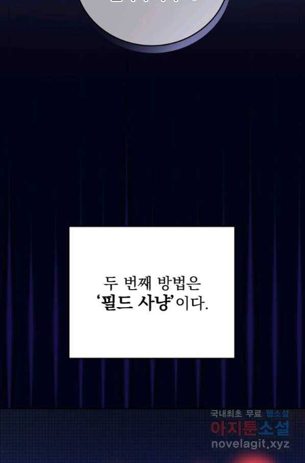 소설 속 엑스트라 14화 19