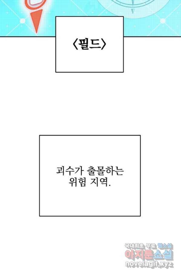 소설 속 엑스트라 14화 21