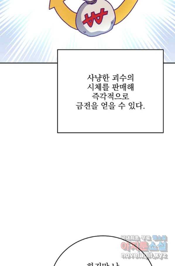 소설 속 엑스트라 14화 23