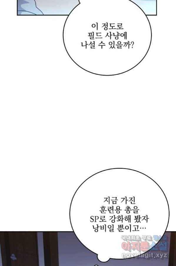 소설 속 엑스트라 14화 25