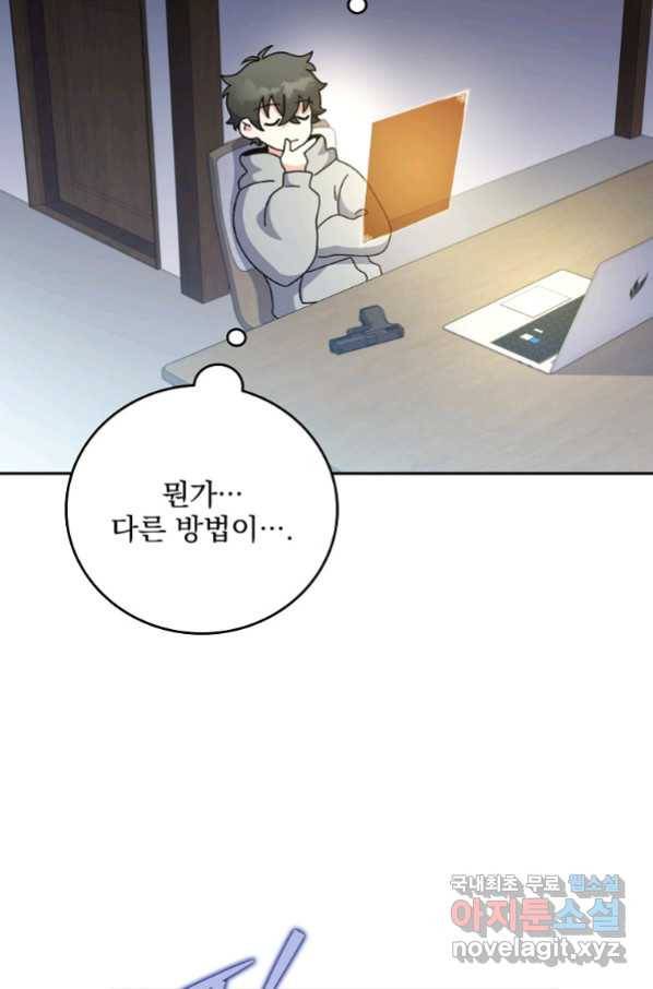 소설 속 엑스트라 14화 26