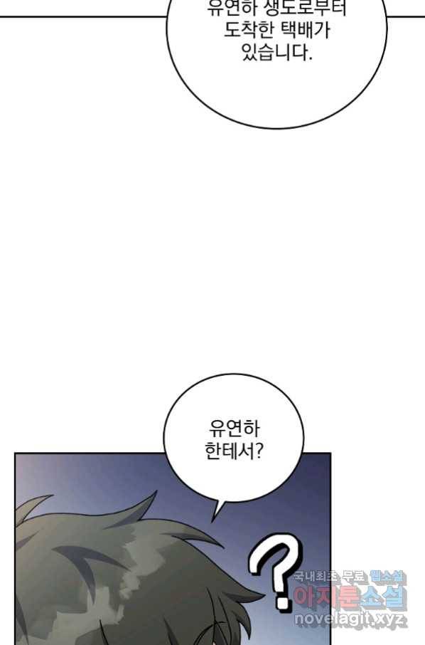소설 속 엑스트라 14화 29