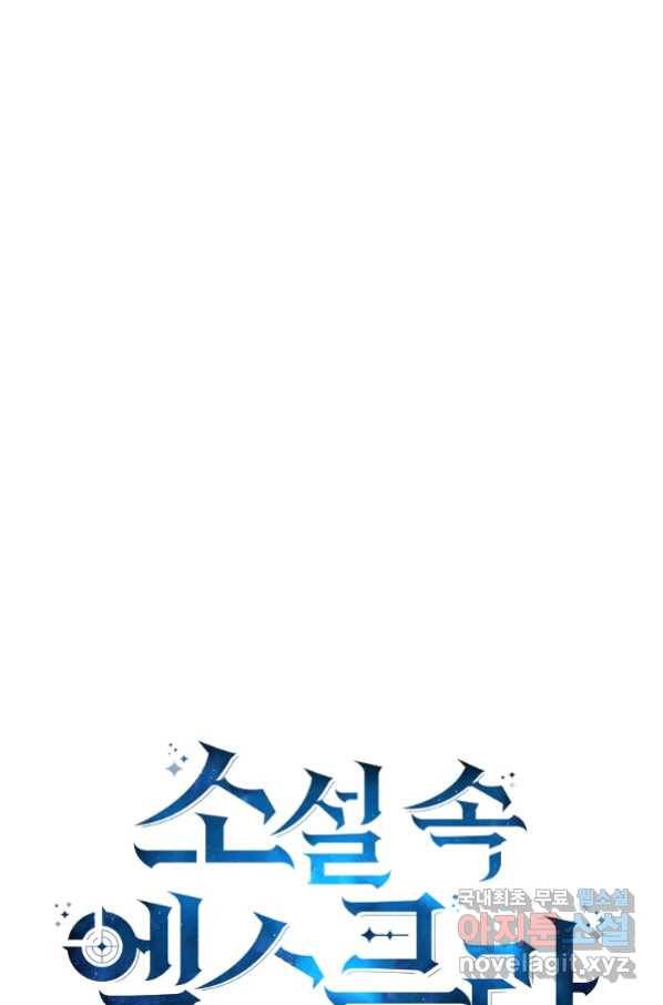 소설 속 엑스트라 14화 35