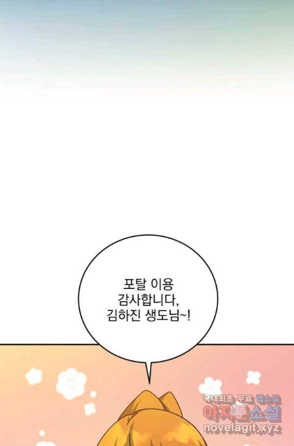 소설 속 엑스트라 14화 39