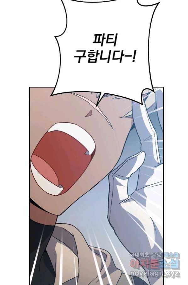 소설 속 엑스트라 14화 49