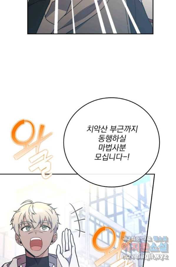 소설 속 엑스트라 14화 50