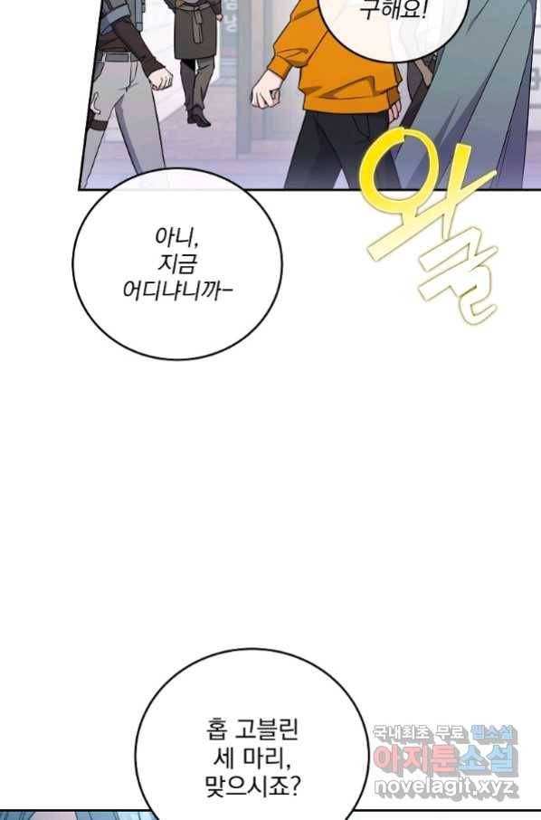 소설 속 엑스트라 14화 53