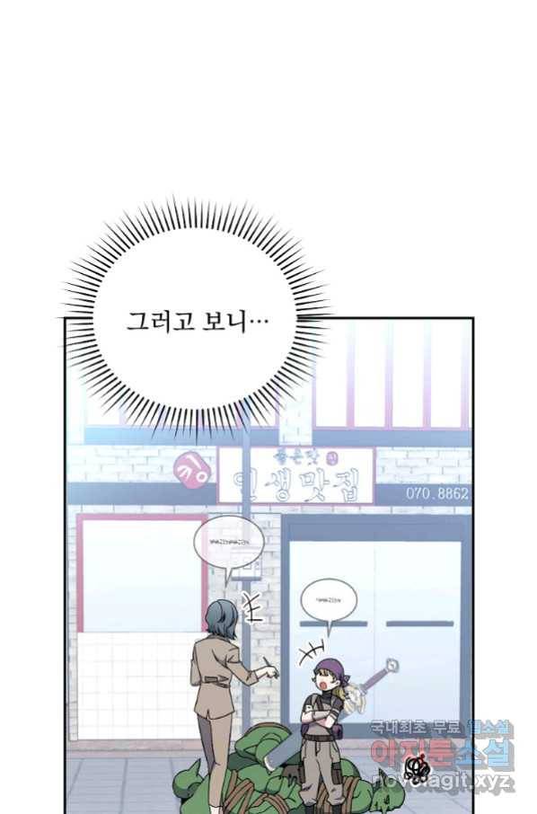 소설 속 엑스트라 14화 55