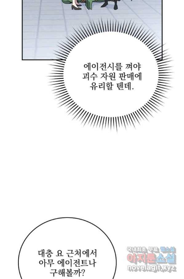 소설 속 엑스트라 14화 56