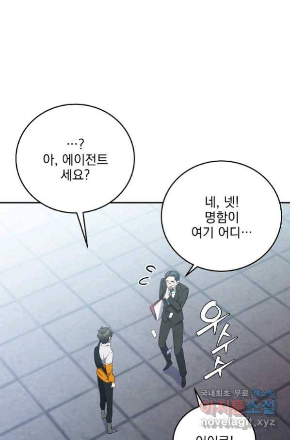 소설 속 엑스트라 14화 61
