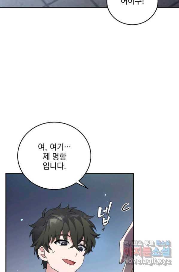 소설 속 엑스트라 14화 62