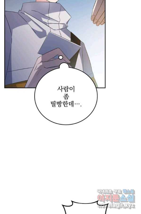 소설 속 엑스트라 14화 63