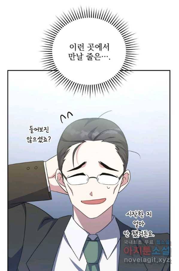 소설 속 엑스트라 14화 69