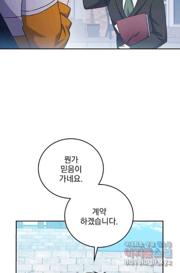 소설 속 엑스트라 14화 71