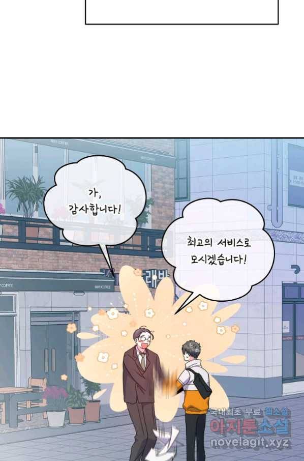 소설 속 엑스트라 14화 74