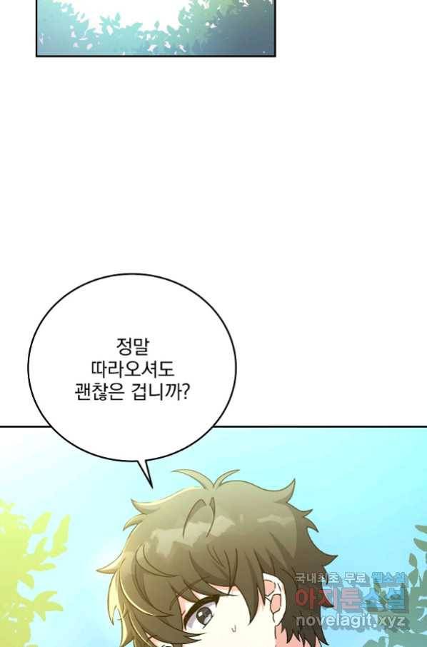 소설 속 엑스트라 14화 79