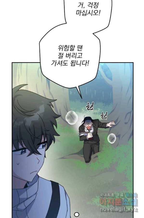 소설 속 엑스트라 14화 81