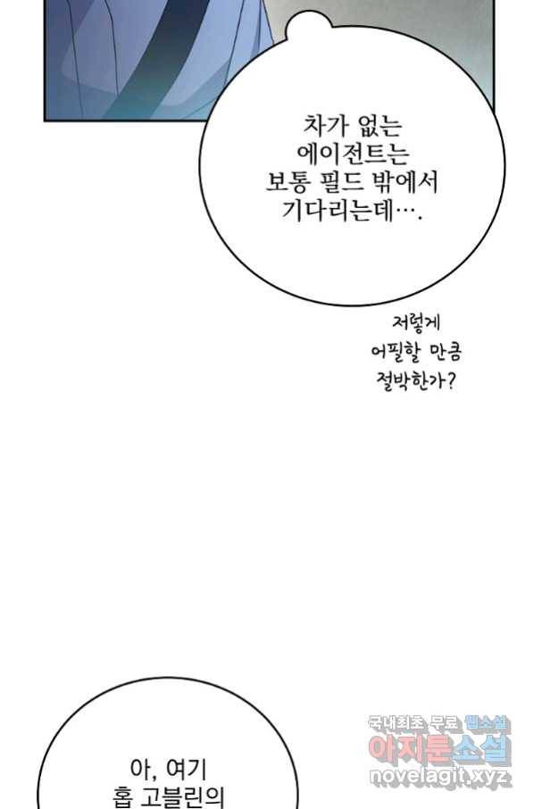 소설 속 엑스트라 14화 82