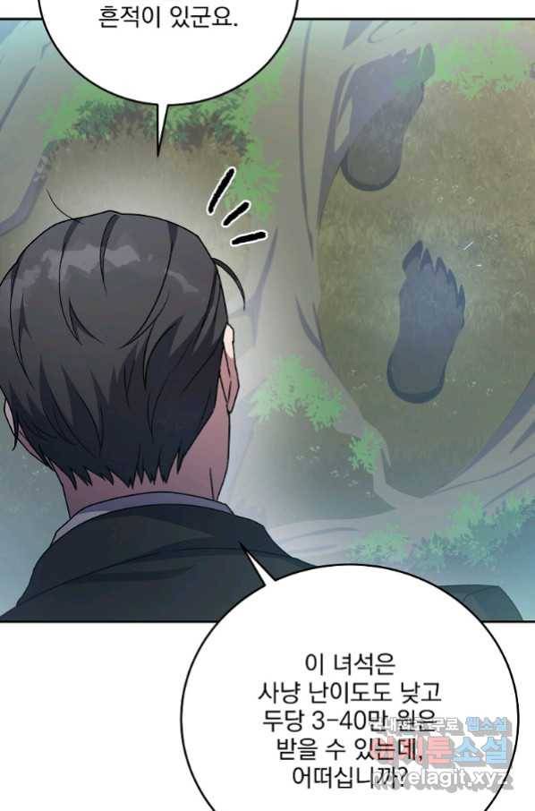 소설 속 엑스트라 14화 83
