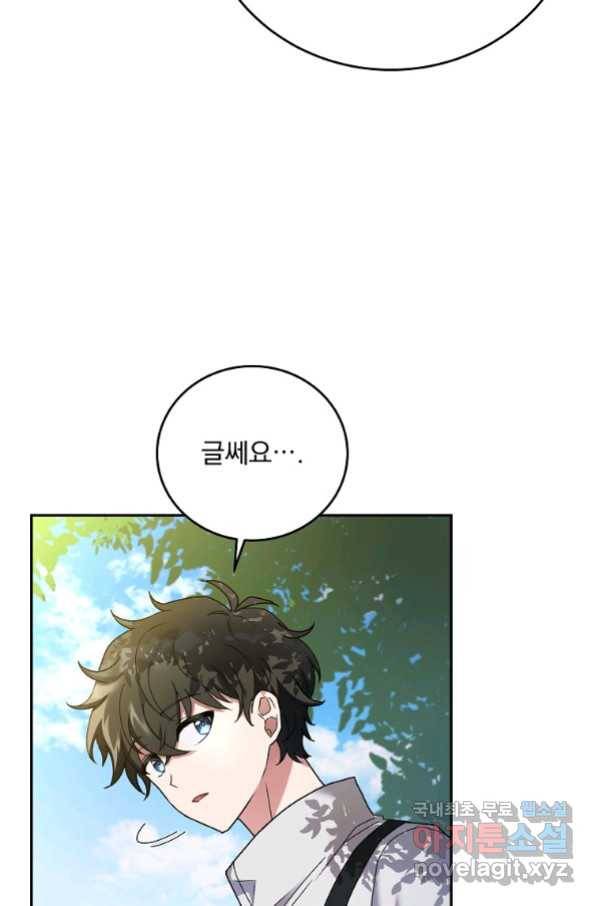 소설 속 엑스트라 14화 84