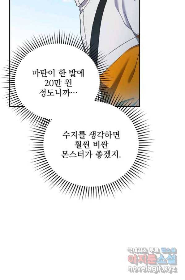 소설 속 엑스트라 14화 85