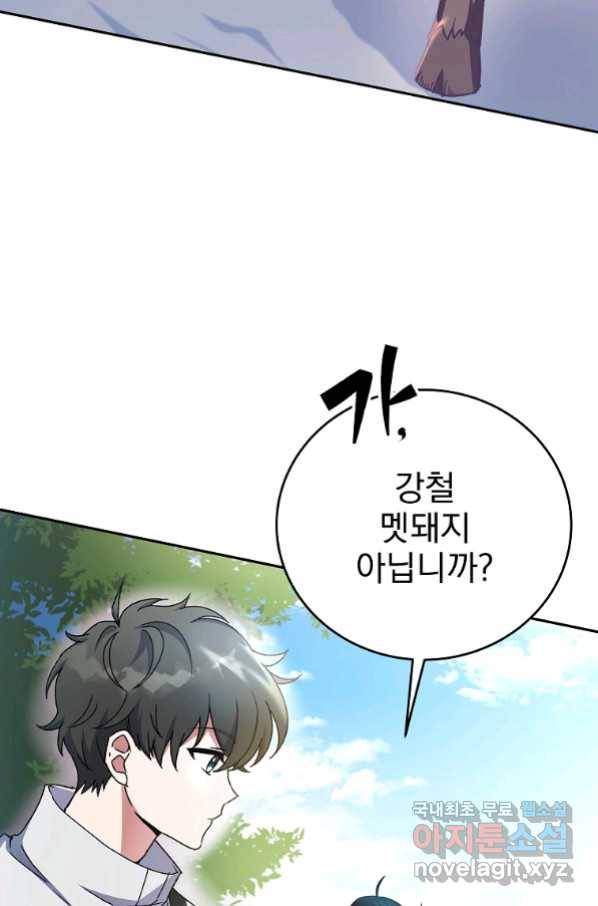 소설 속 엑스트라 14화 89