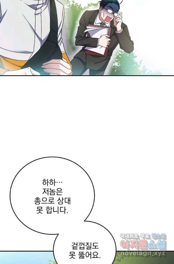 소설 속 엑스트라 14화 90