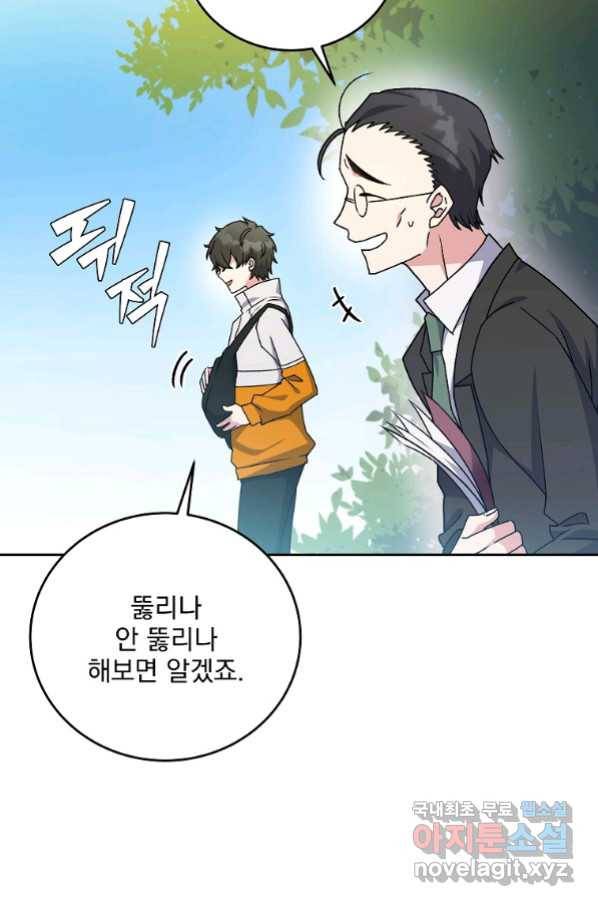 소설 속 엑스트라 14화 91