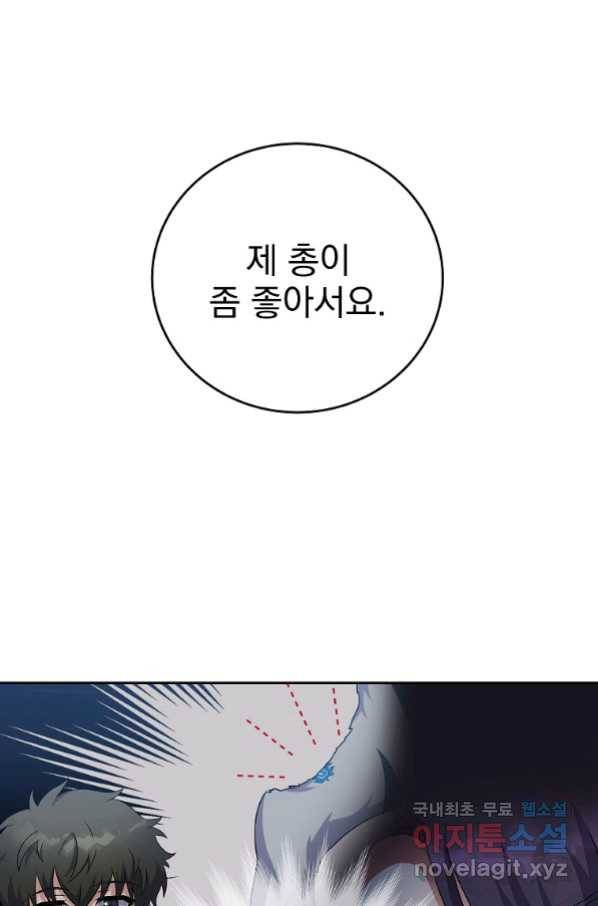 소설 속 엑스트라 14화 93