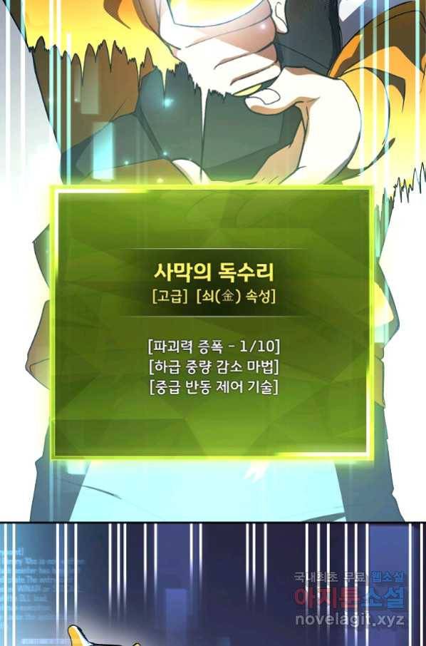 소설 속 엑스트라 14화 96