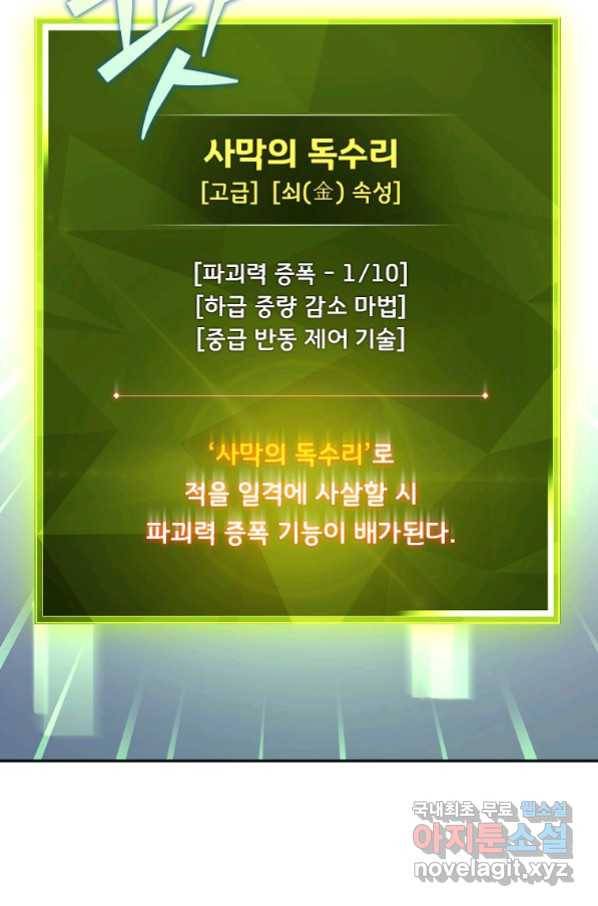 소설 속 엑스트라 14화 109