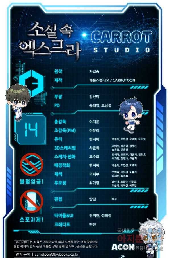 소설 속 엑스트라 14화 114