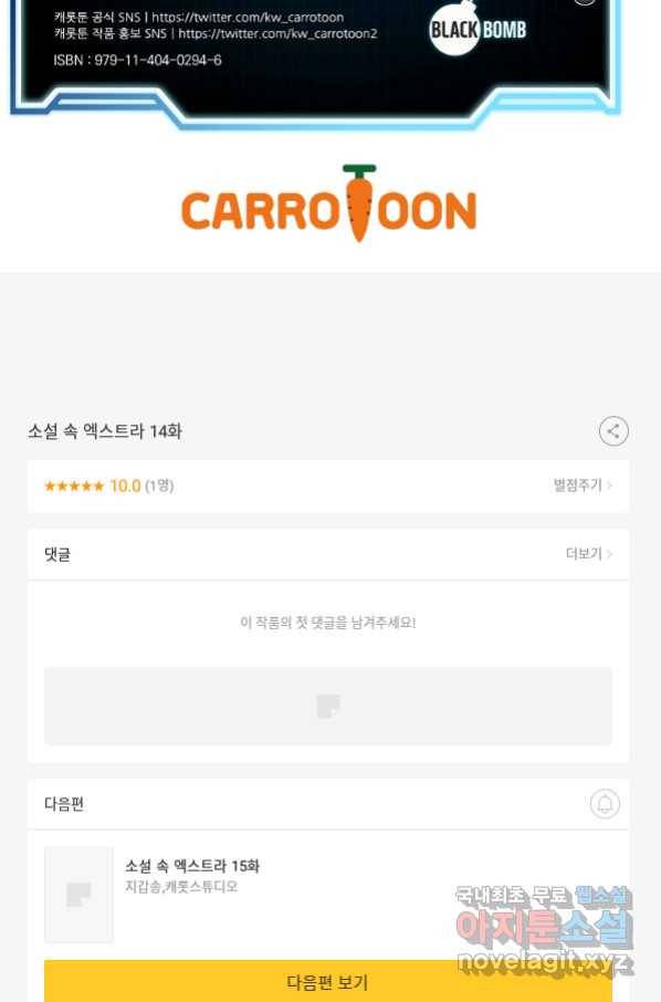 소설 속 엑스트라 14화 115