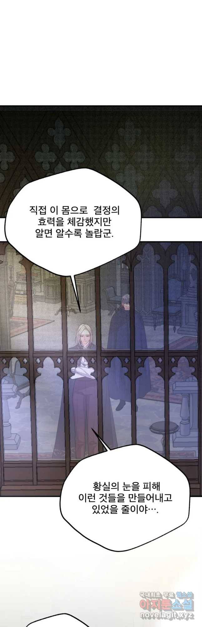 로엘린은 미래를 걷는다 52화 3