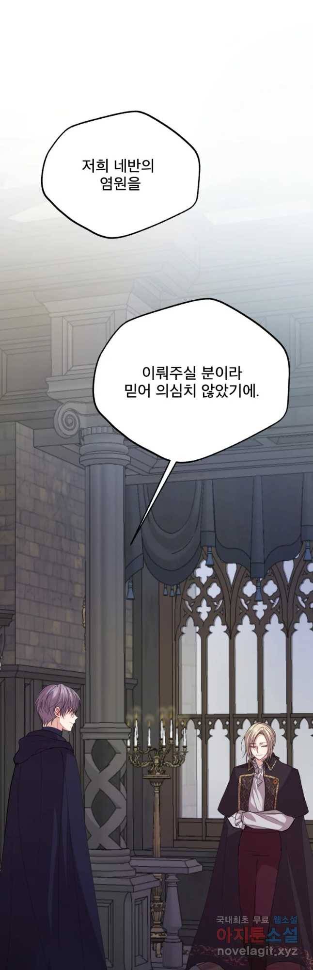 로엘린은 미래를 걷는다 52화 7
