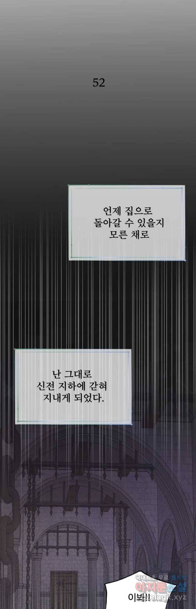 로엘린은 미래를 걷는다 52화 9